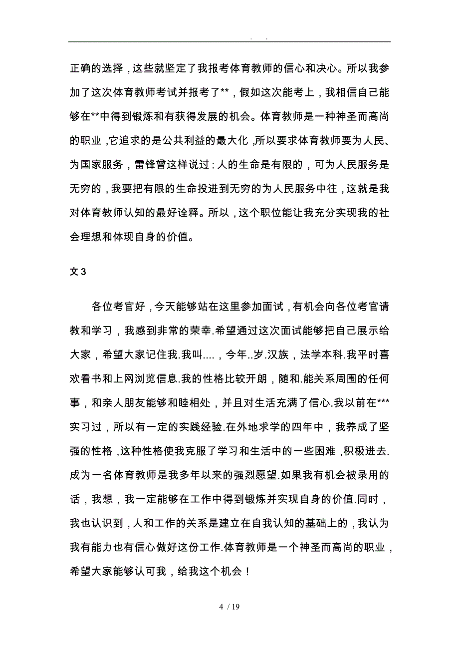 应聘教师面试自我的介绍范例7篇面试经验解析_第4页