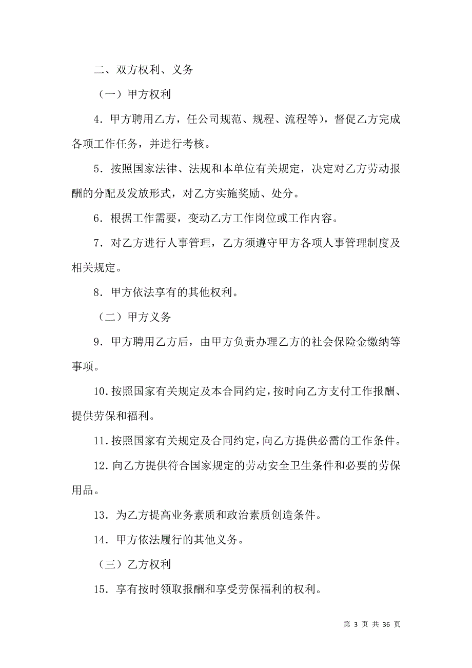 《实用的公司劳动合同范文集合八篇》_第3页