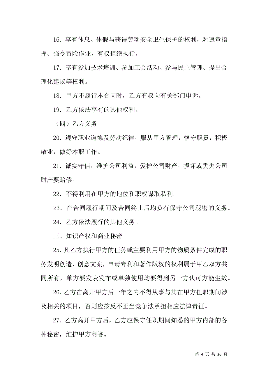 《实用的公司劳动合同范文集合八篇》_第4页