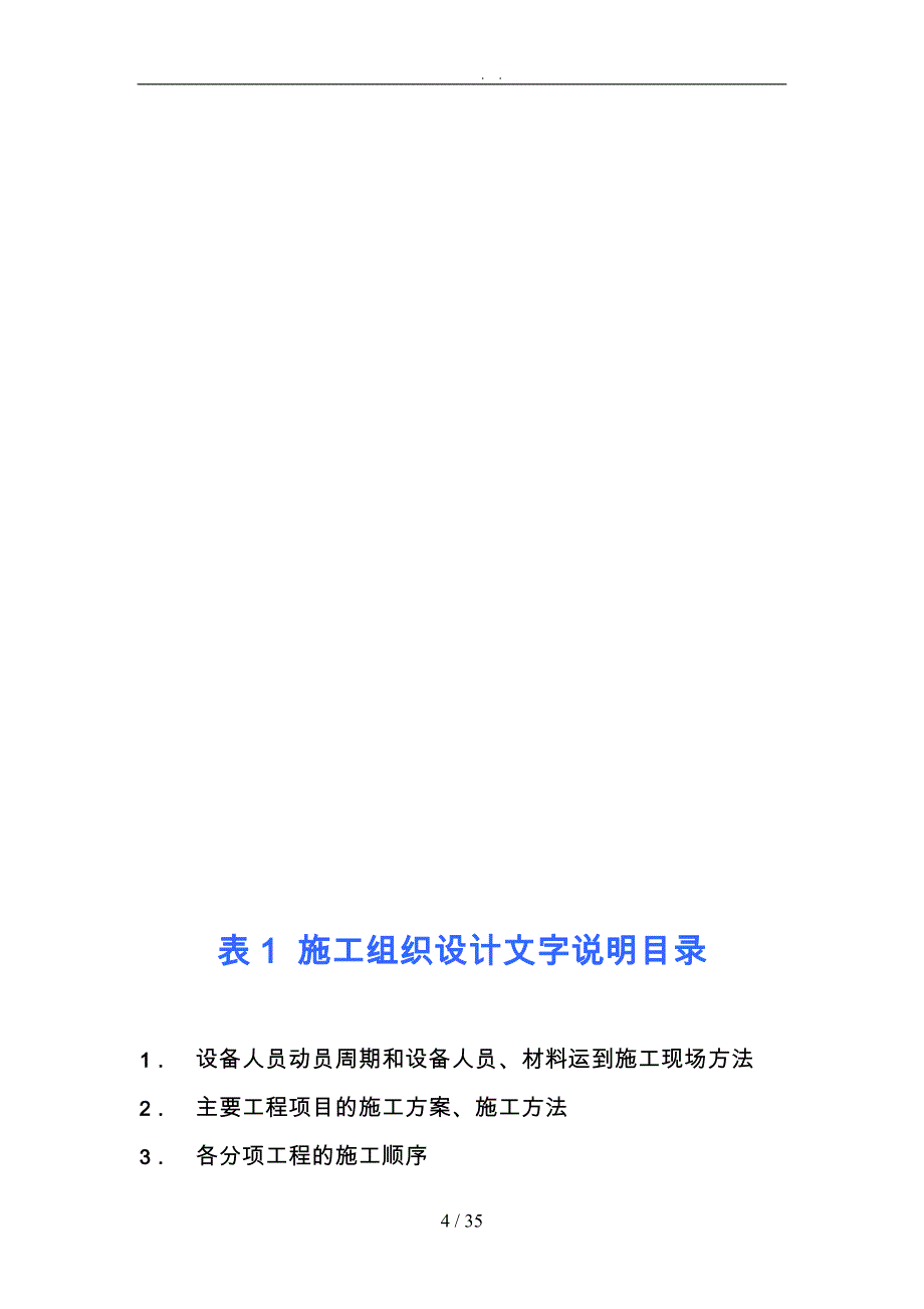 高速沥青路面工程施工设计方案_第4页