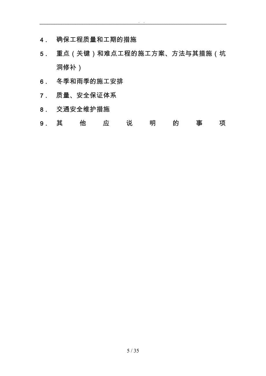 高速沥青路面工程施工设计方案_第5页