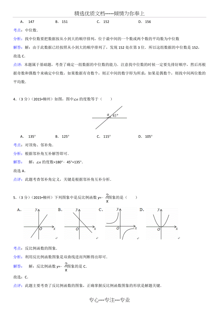 2015年广西柳州市中考数学试题(解析版)(共17页)_第2页