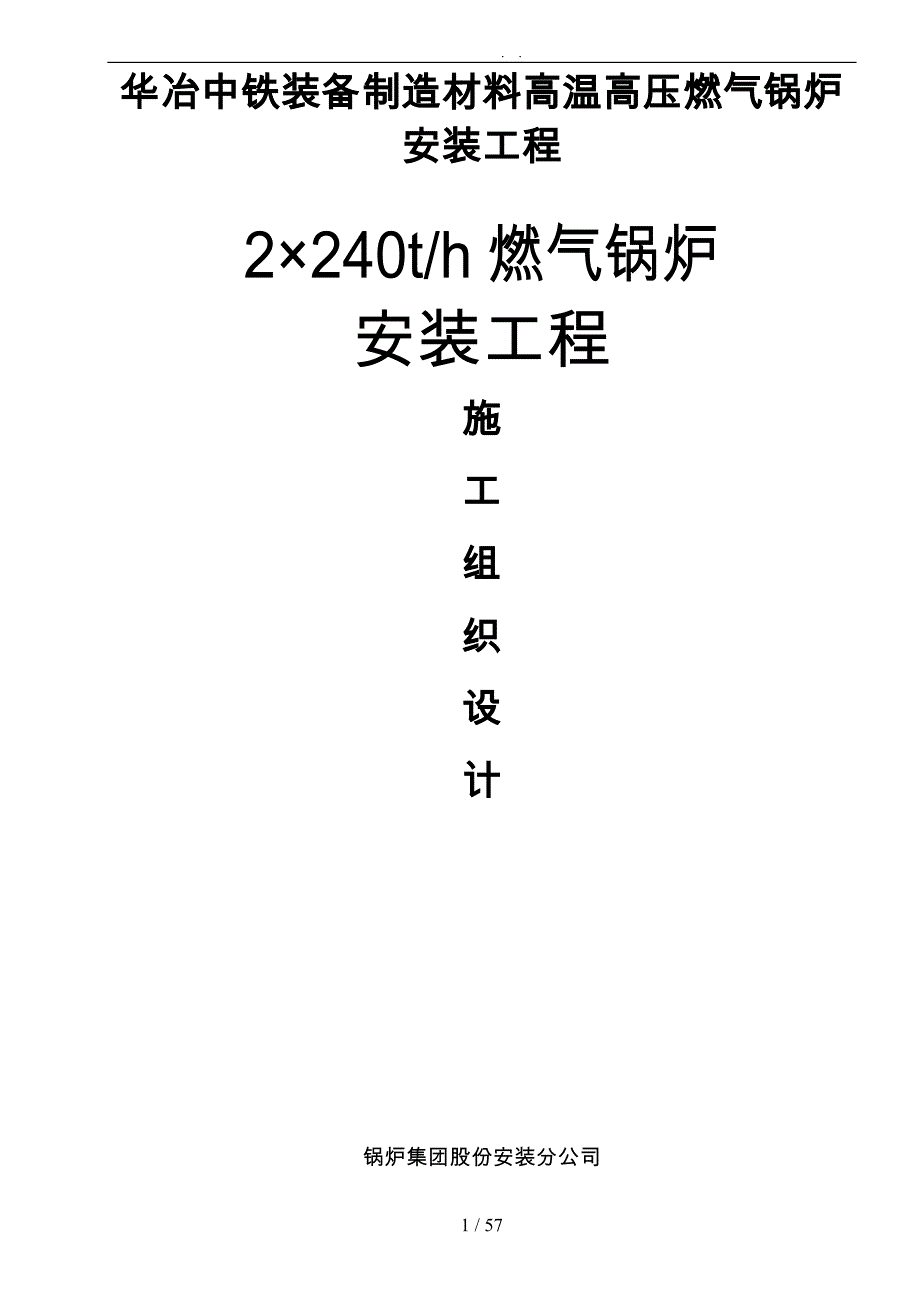 高压燃气锅炉安装工程施工设计方案_第3页