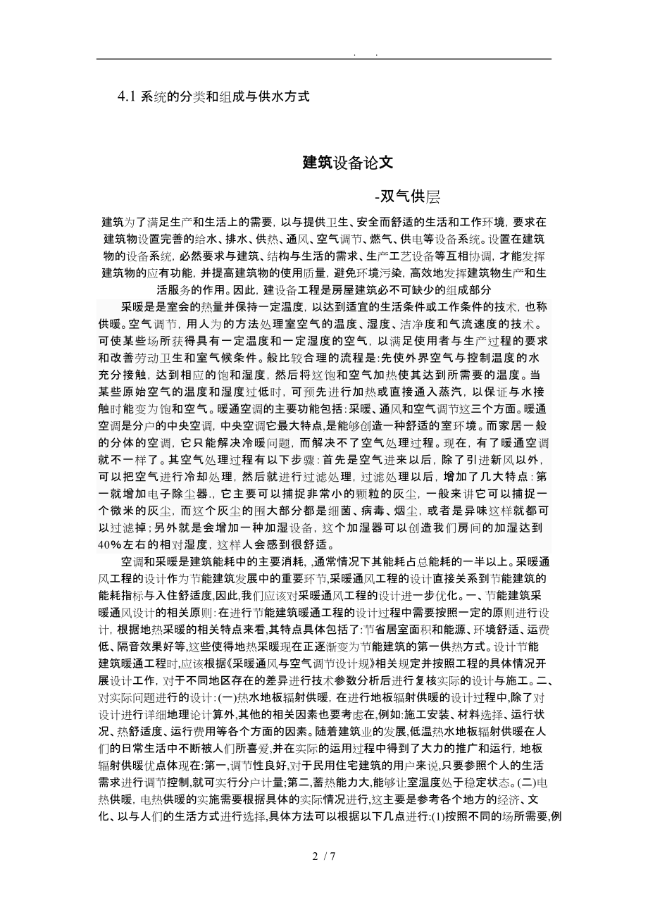 工程建筑设备论文贾帅_第2页