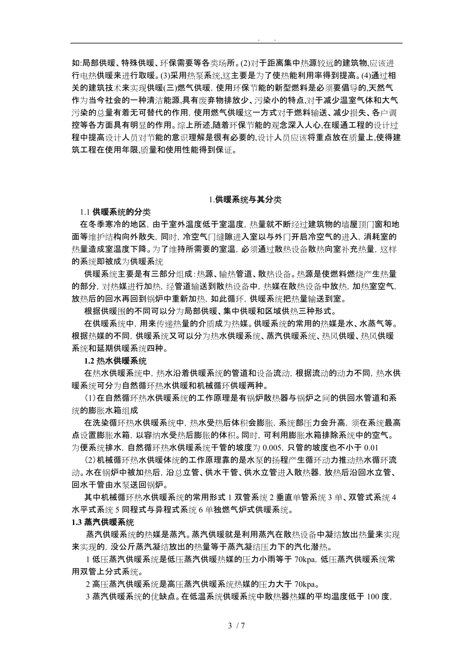 工程建筑设备论文贾帅_第3页
