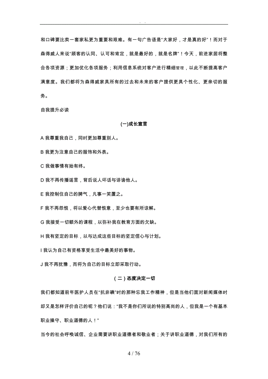 家具行业导购员培训资料全_第4页