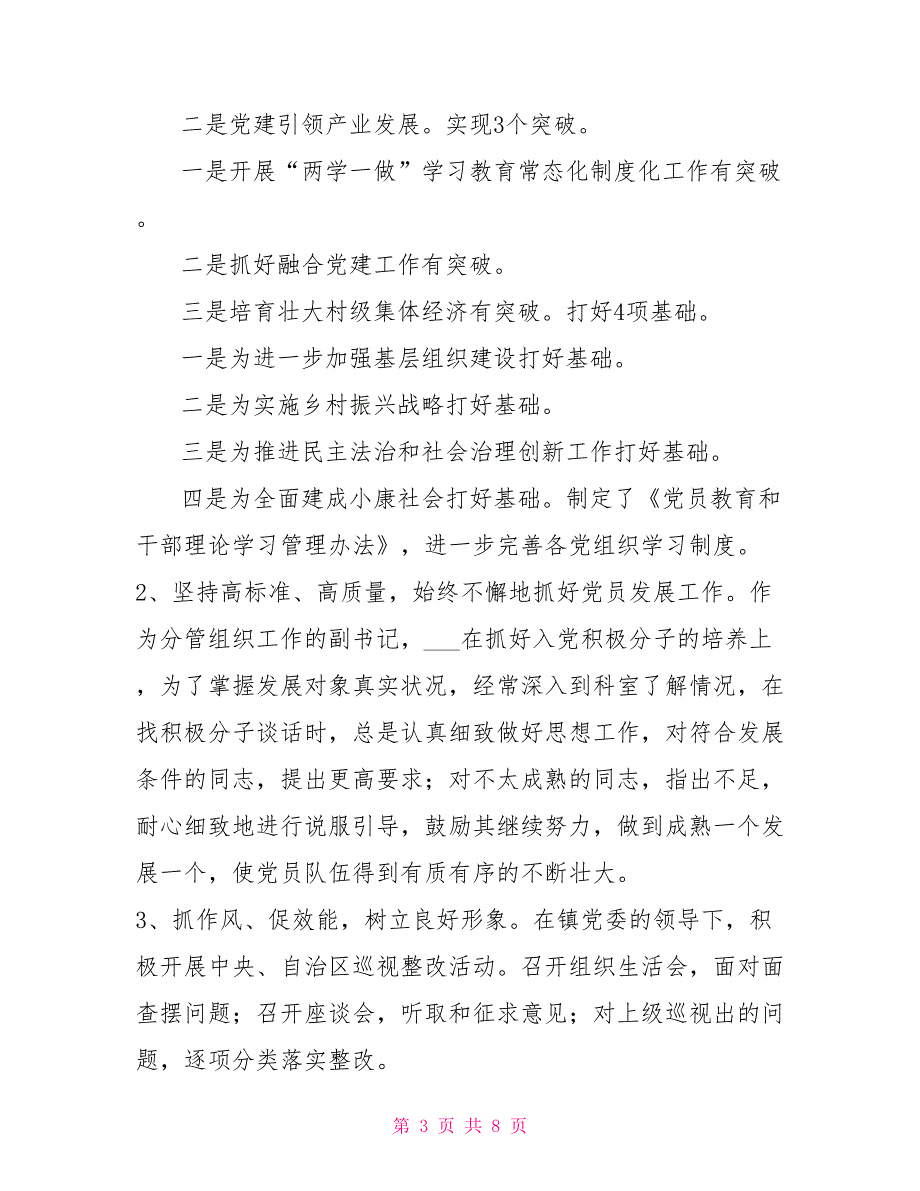 自治区优秀共产党员先进事迹_第3页