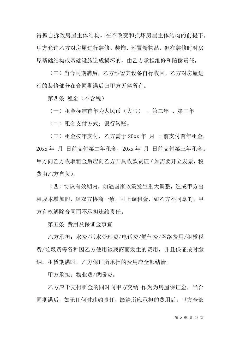 《实用的出租合同模板汇编7篇》_第2页