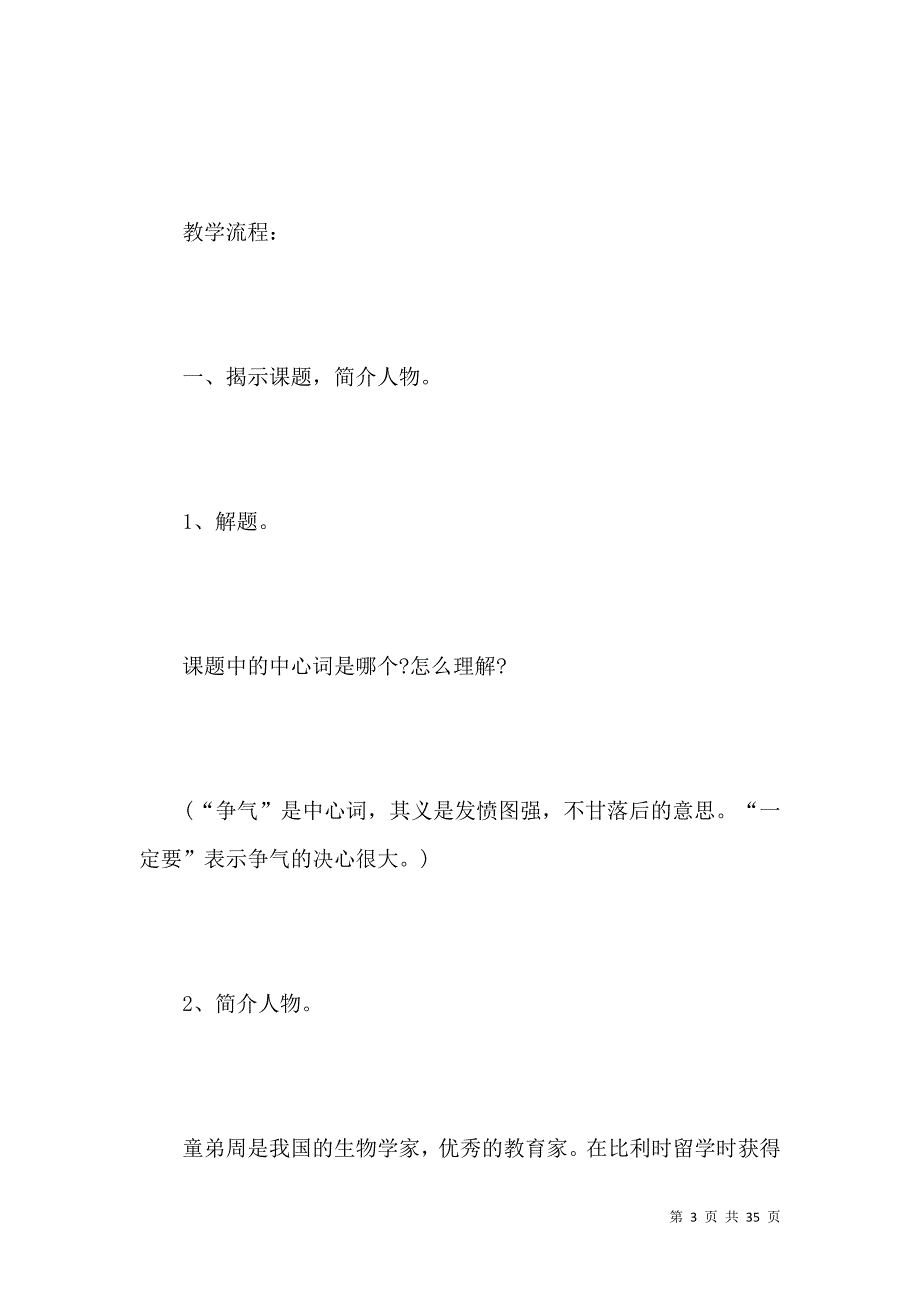 《小学四年级语文《一定要争气》教案》_第3页