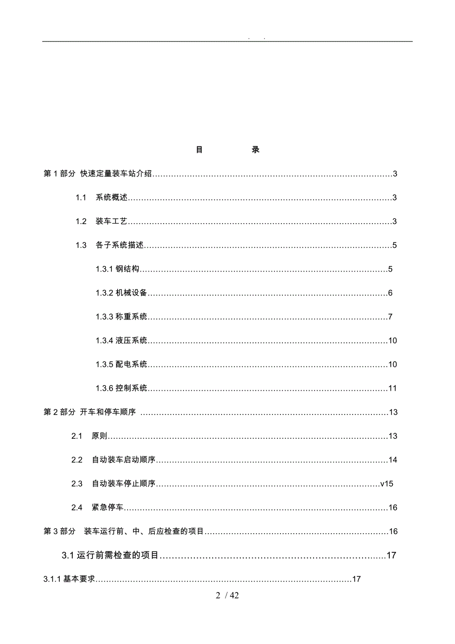 快速装车站系统手册范本_第2页