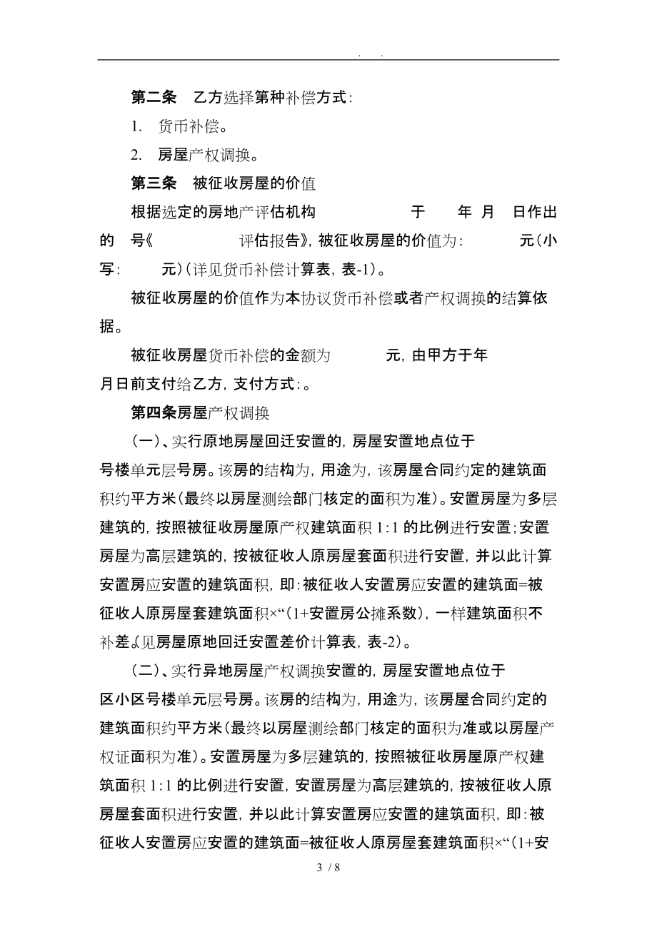 房屋拆迁安置协议书范本_第3页