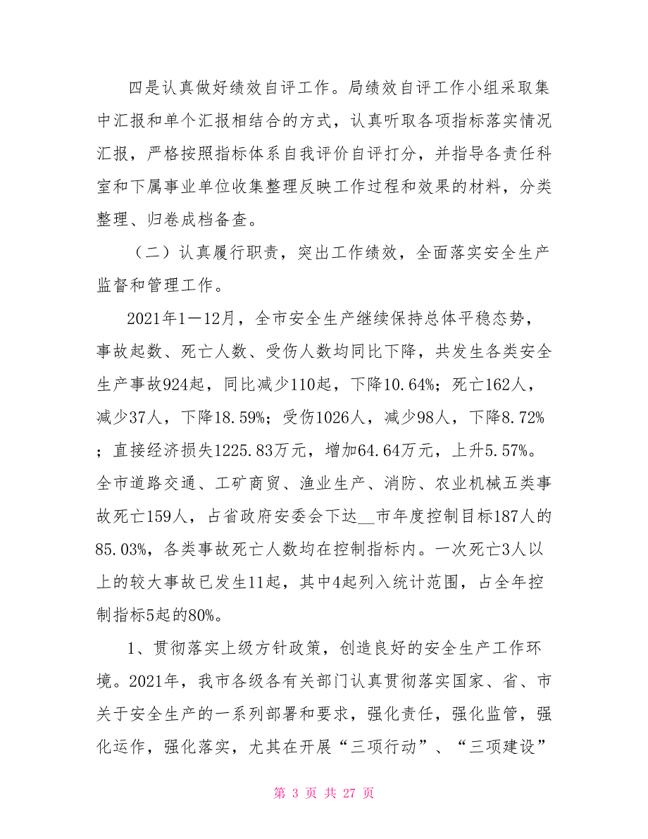 自评报告市安监局2021年效能建设自评总结报告_第3页