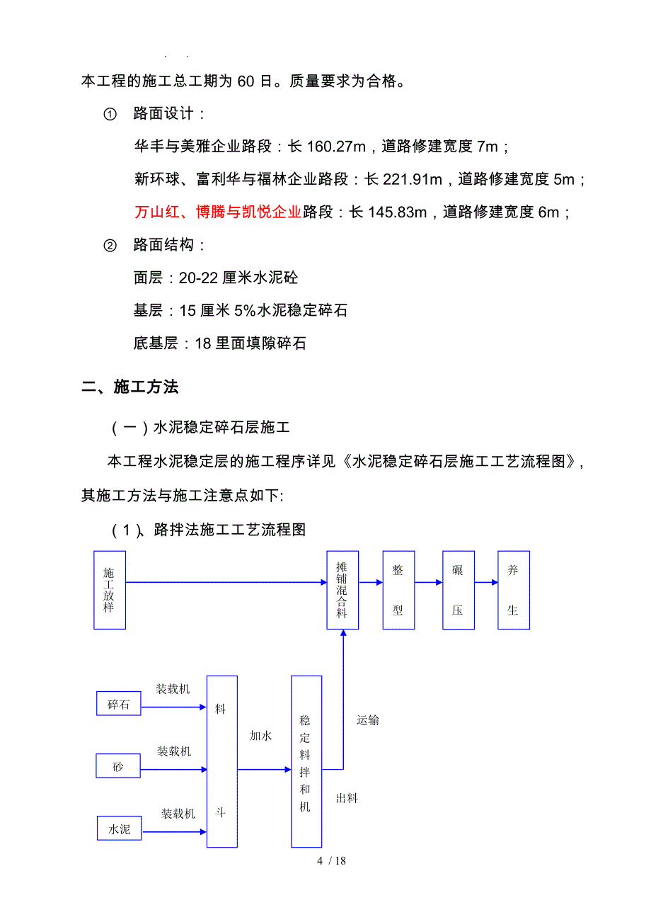 消防通道路面工程施工设计方案_第4页