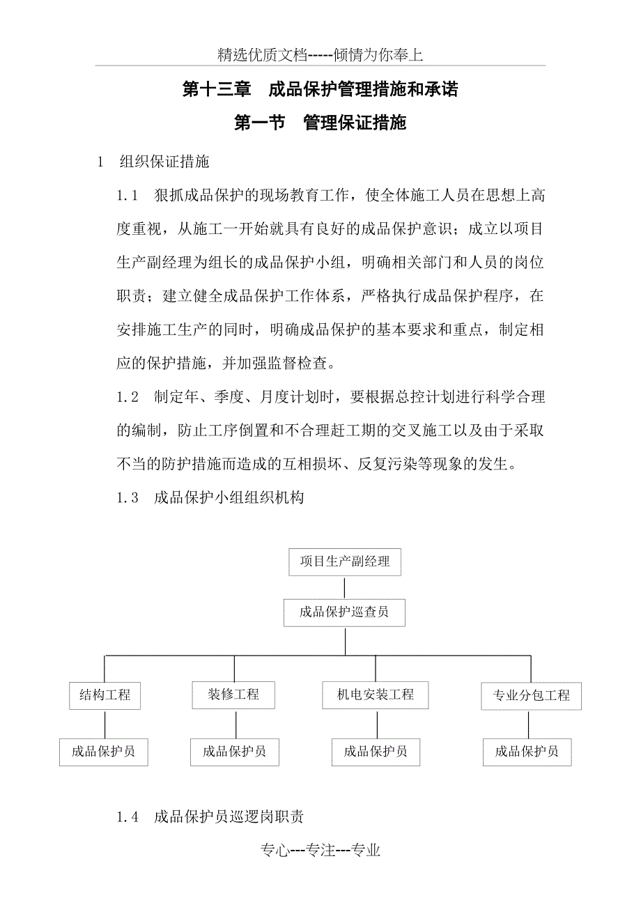 成品保护管理措施和承诺(共23页)_第1页