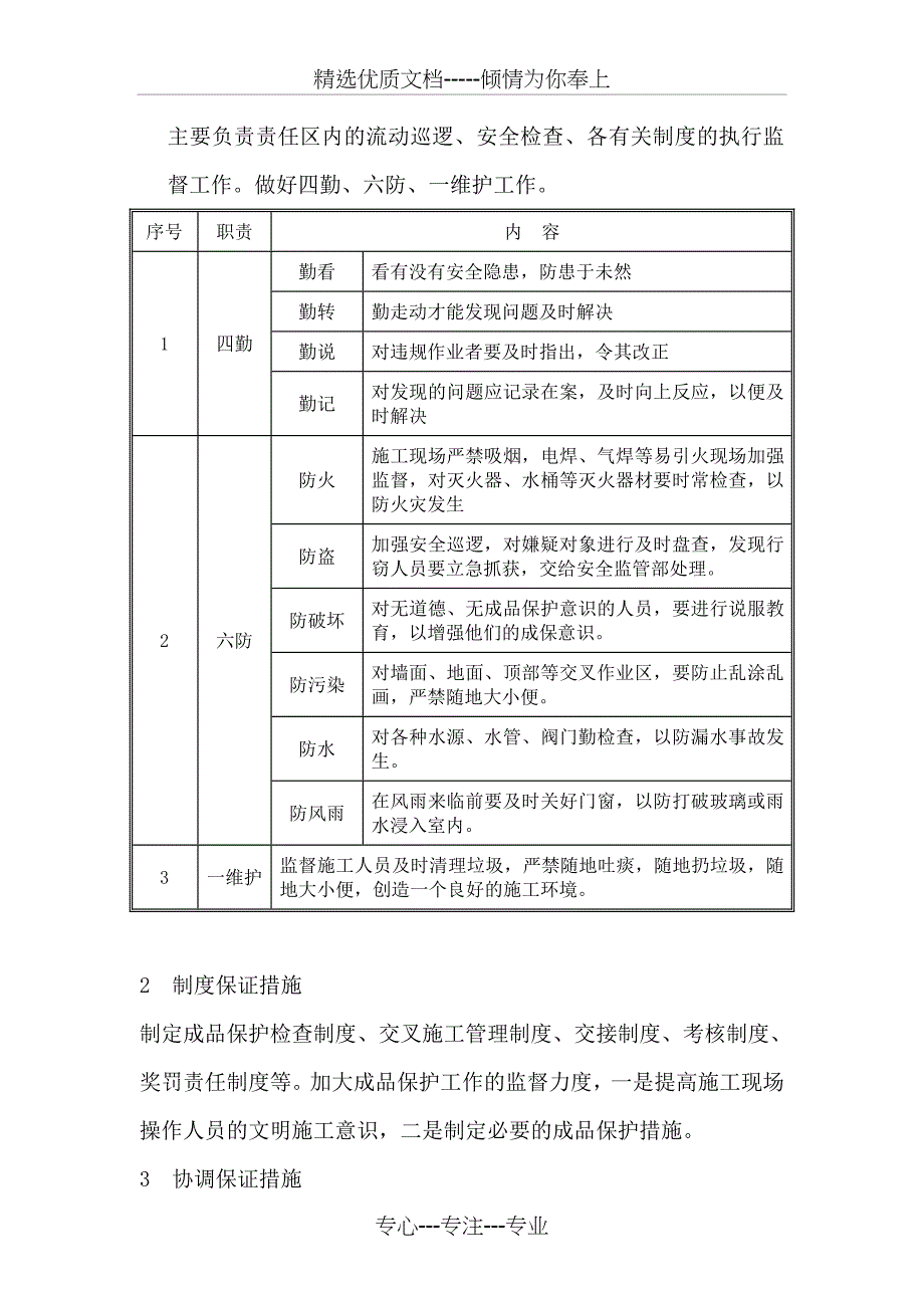 成品保护管理措施和承诺(共23页)_第2页