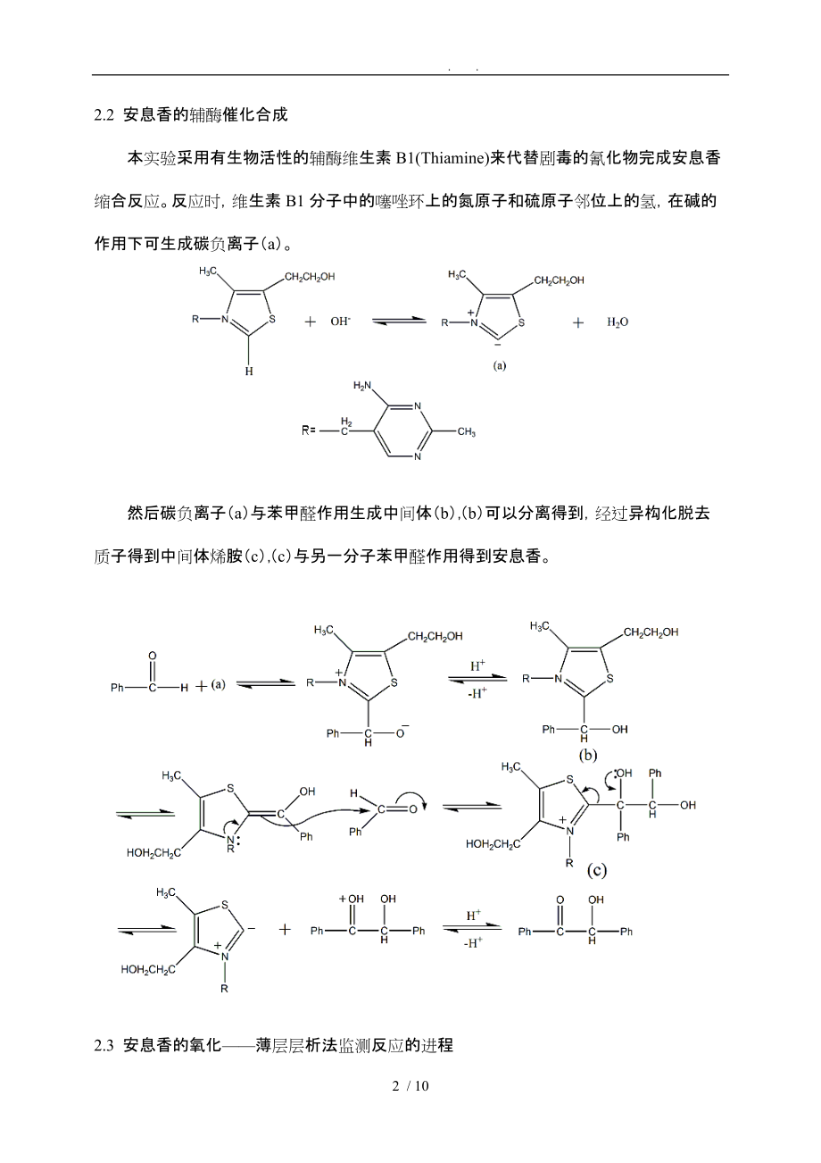 抗癫痫药物55二苯基乙内酰脲制备实验报告_第2页