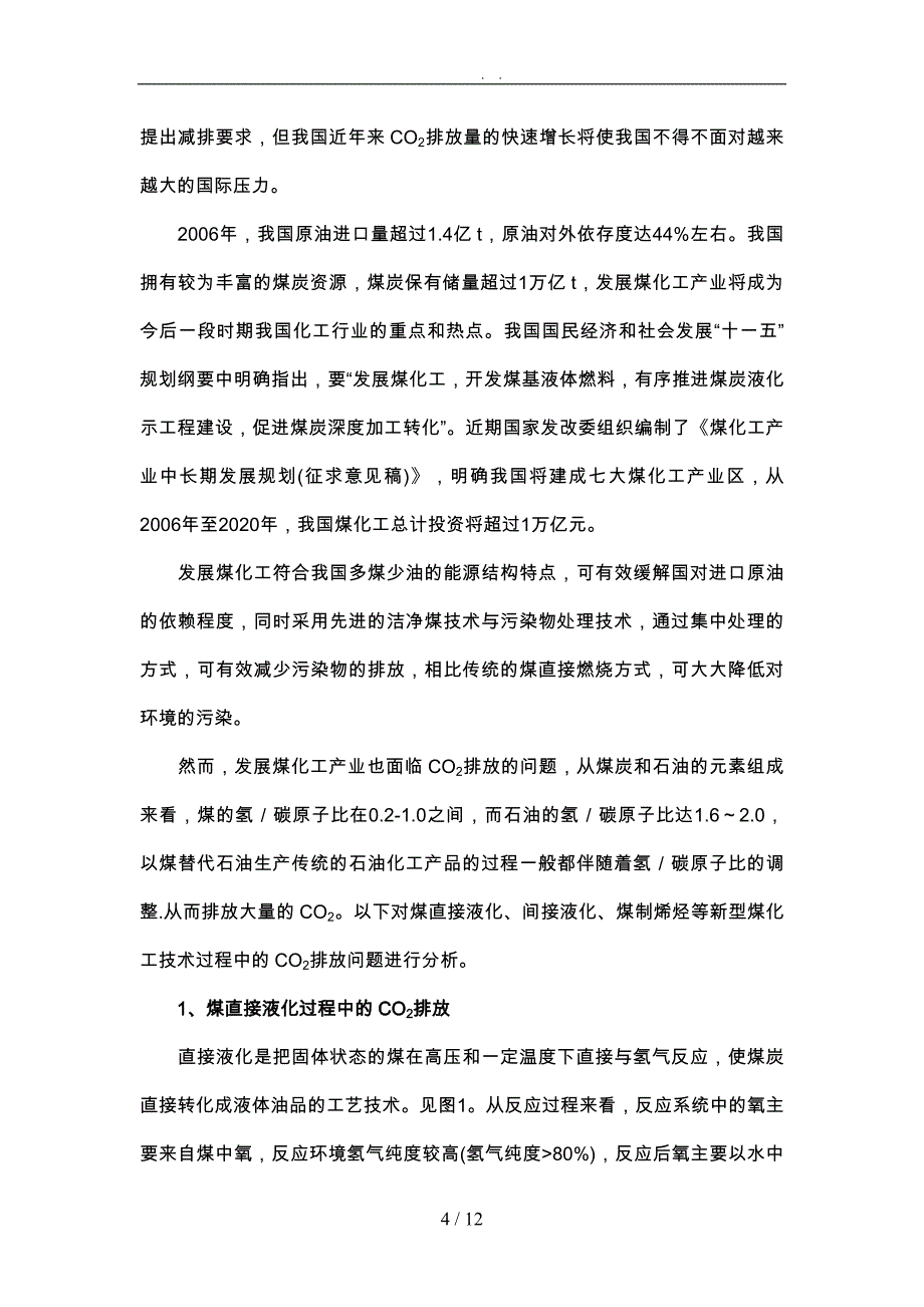 发展煤化工所面临的CO2排放问题与对策_第4页