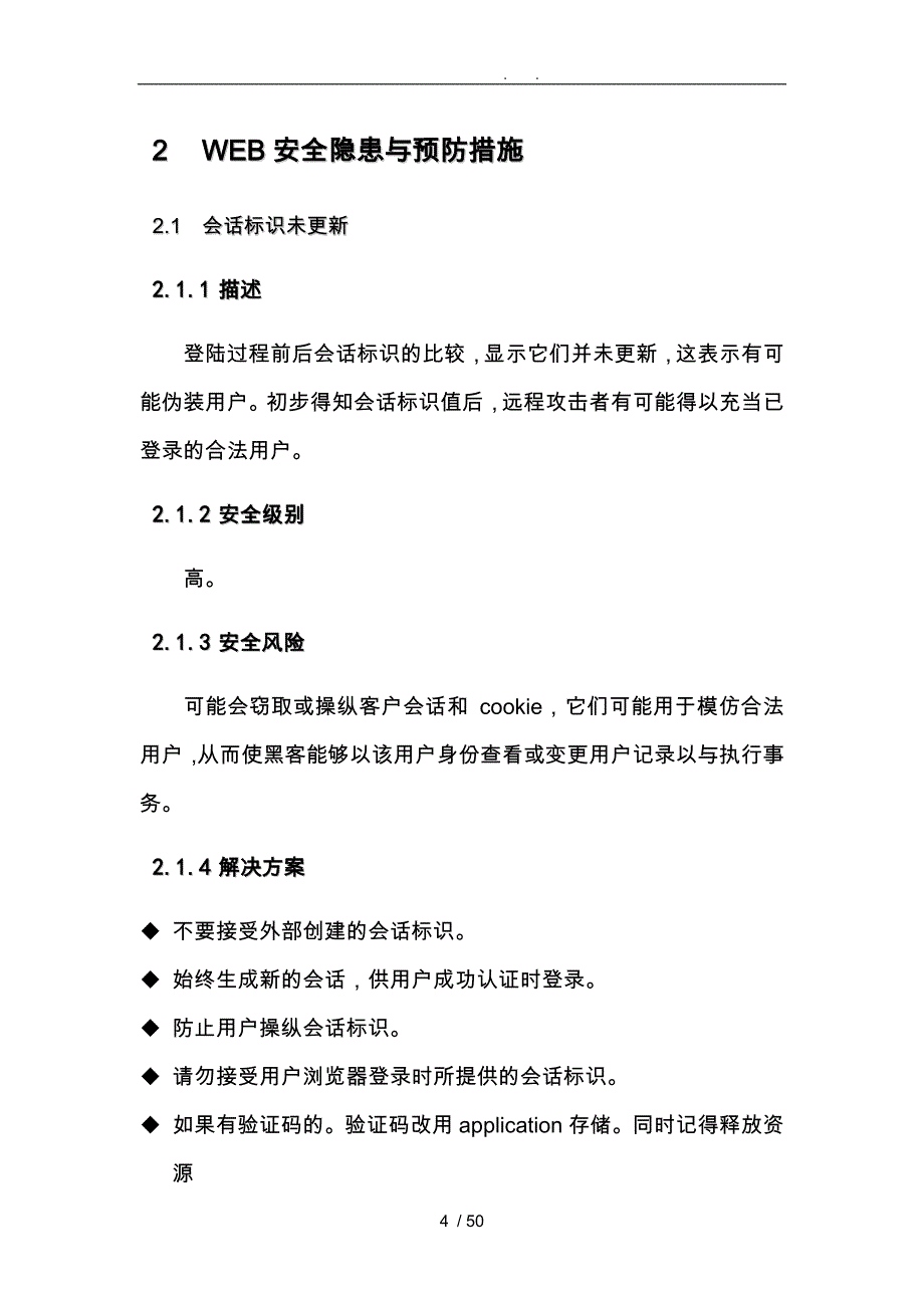 安全攻击与防范手册范本_第4页