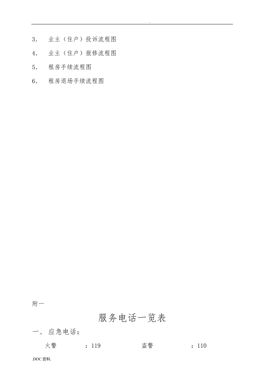 东莞某物业公司业主管理手册范本_第4页