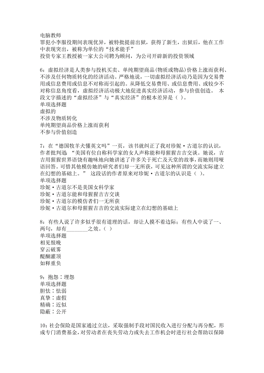 荔湾事业单位招聘2017年考试真题及答案解析_2_第2页