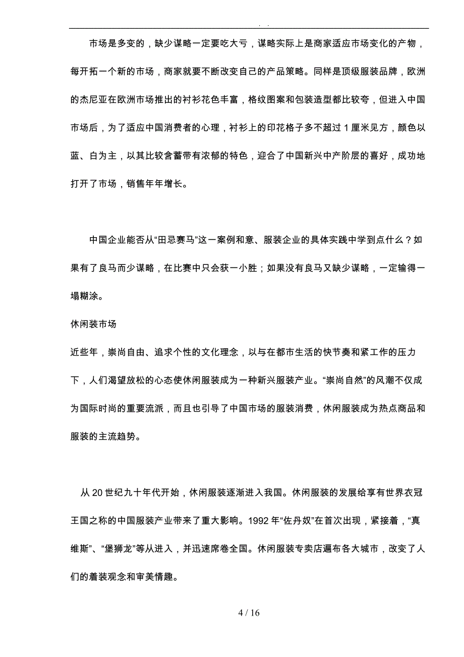 服装行业开发市场策略分析报告_第4页