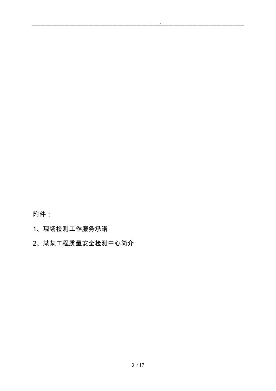 广州质监站认可的工程建筑节能检测方案_第3页