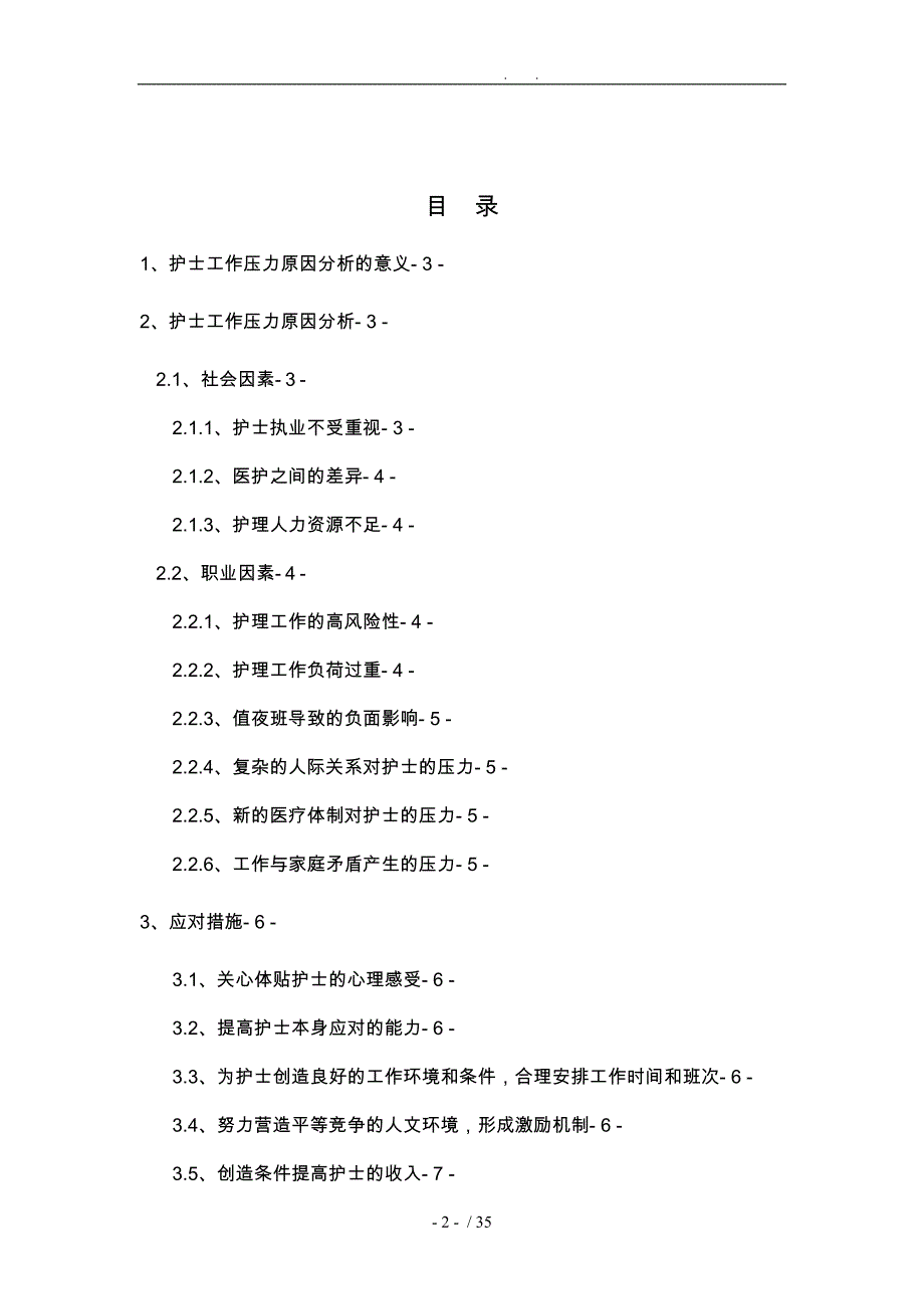 护理_学毕业论文三篇_第4页