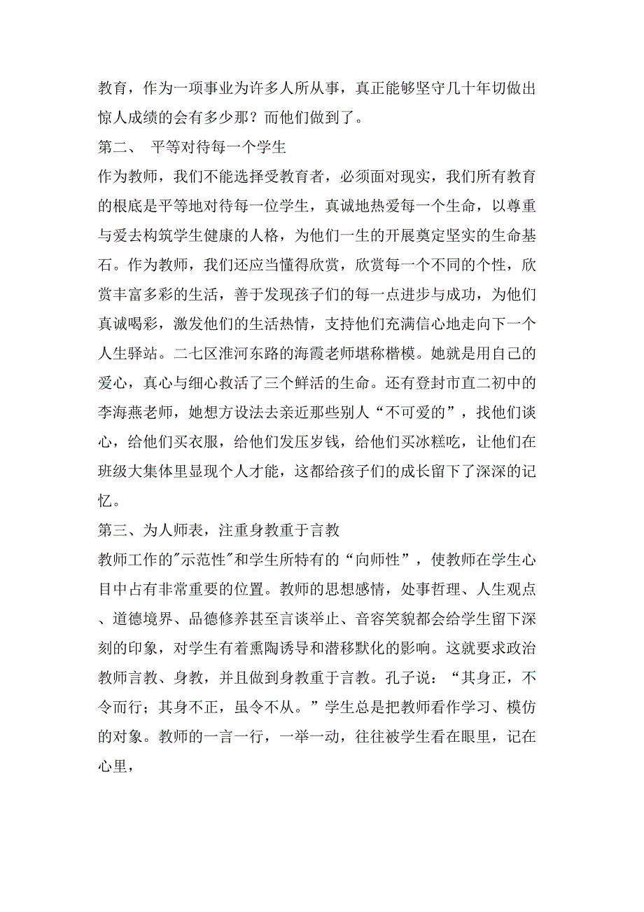 师德标兵事迹报告会心得体会(多篇)_第4页