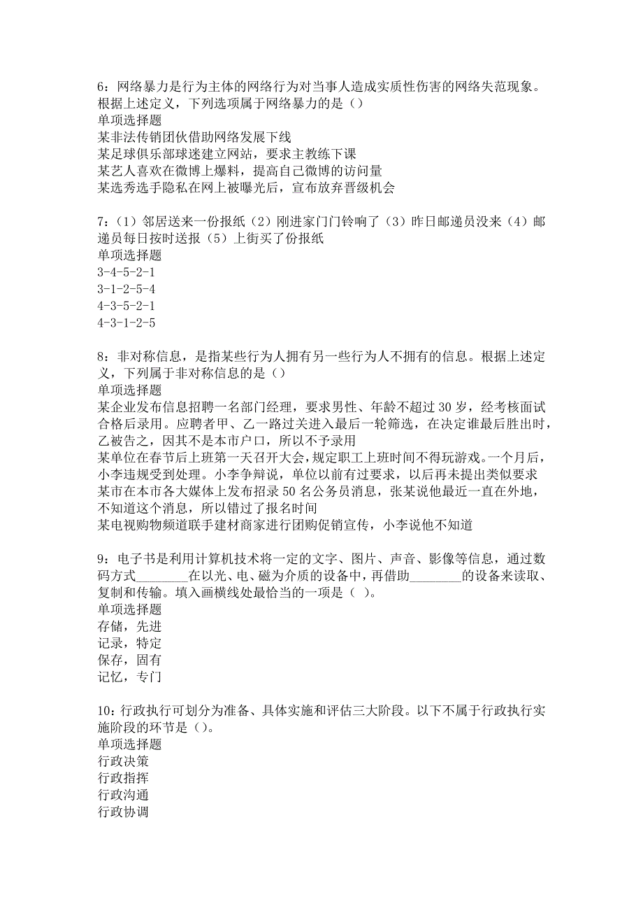 禅城2020年事业编招聘考试真题及答案解析_1_第2页