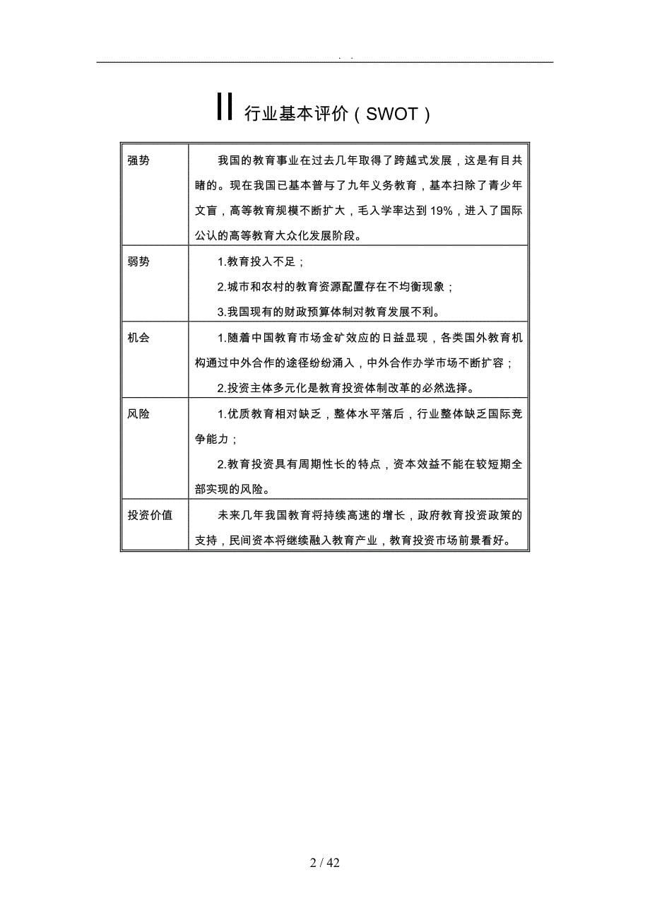 教育行业分析报告模版_第5页