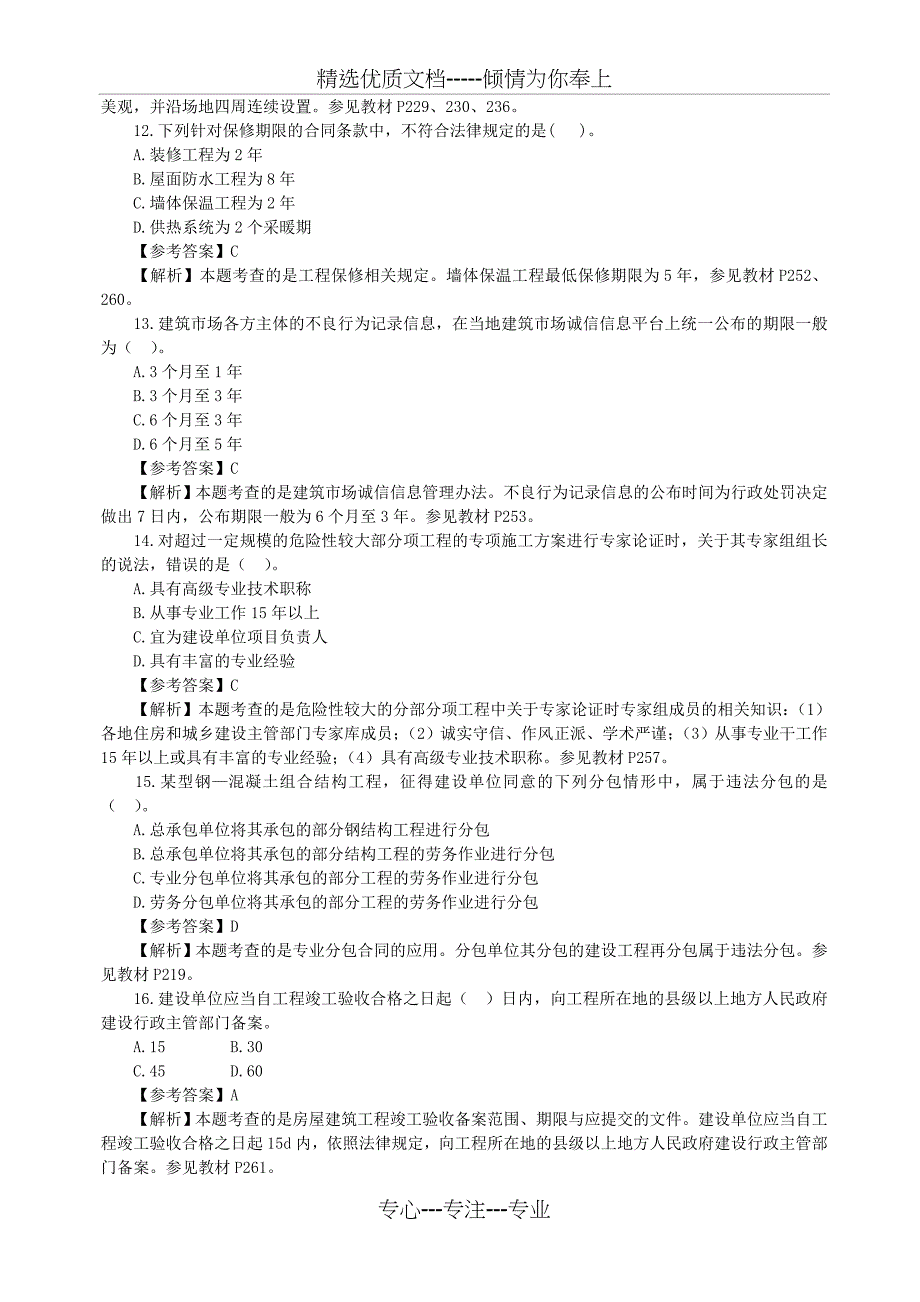 2015二建建筑实务真题(共13页)_第3页