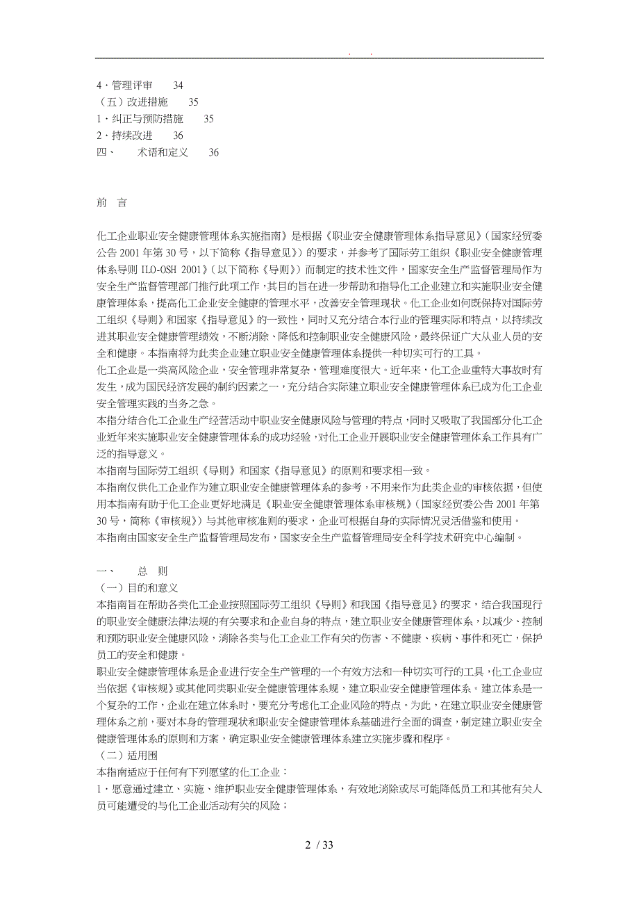 化工企业职业安全健康管理体系实施的指南_第2页