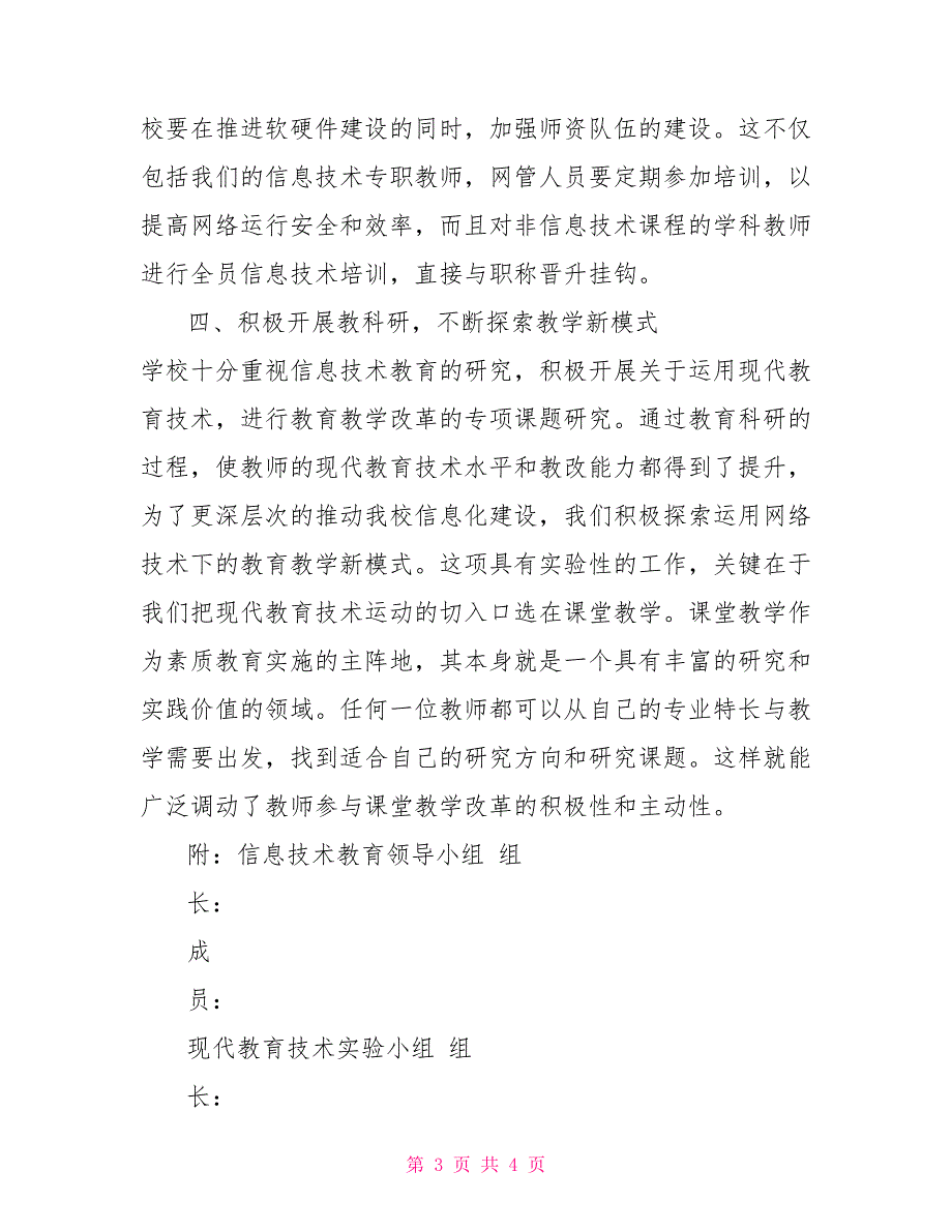 中小信息技术发展规划信息技术处理员_第3页