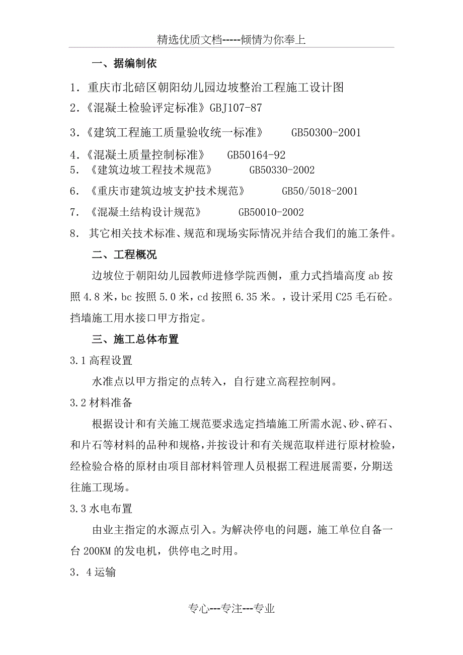 重力式挡墙施工方案(共12页)_第3页