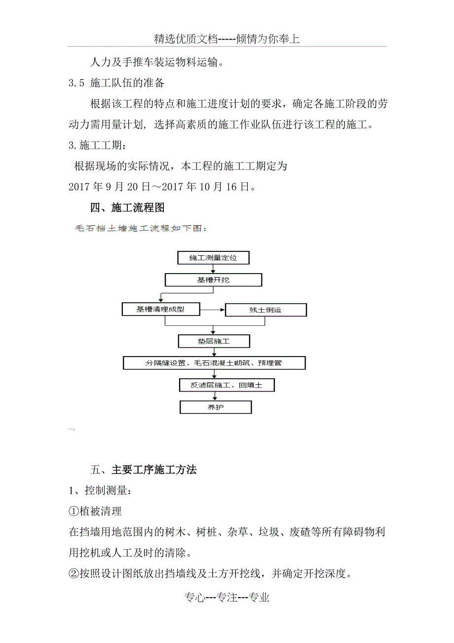 重力式挡墙施工方案(共12页)_第4页