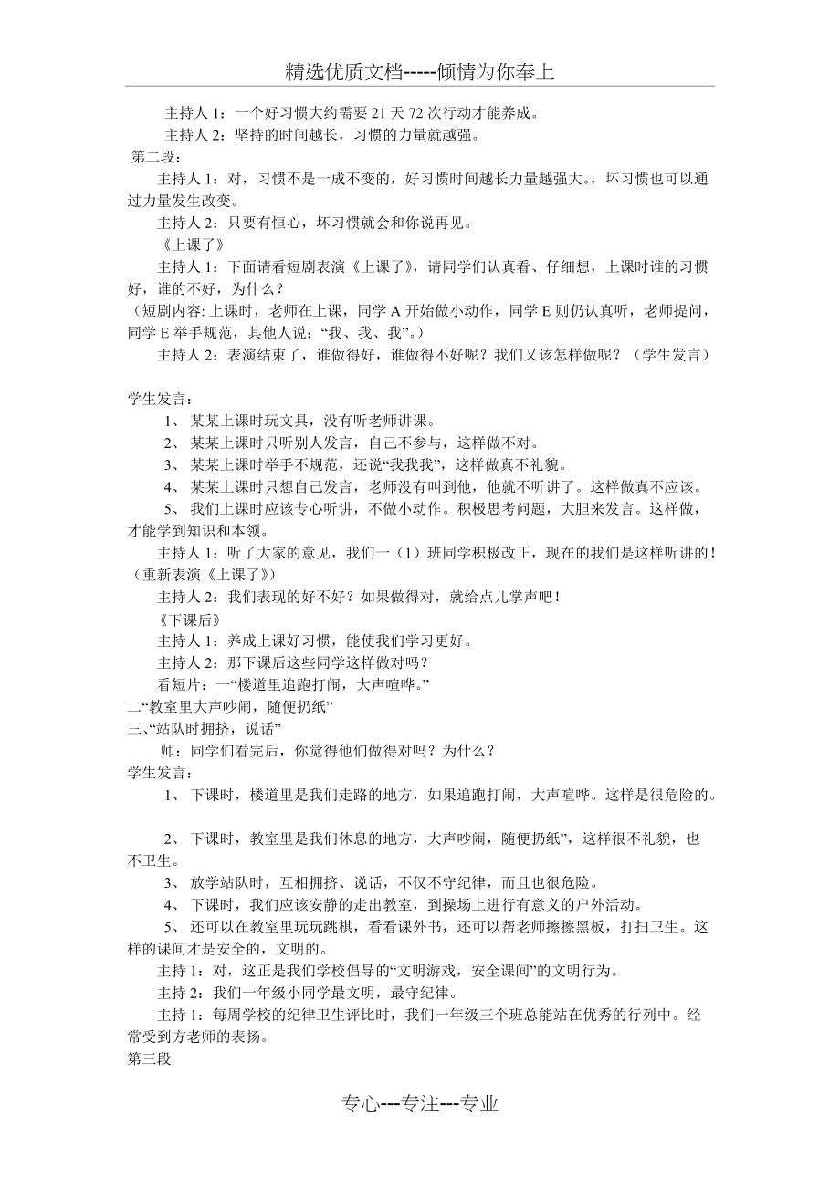 《好习惯伴我成长》一年级主题班会(共3页)_第2页