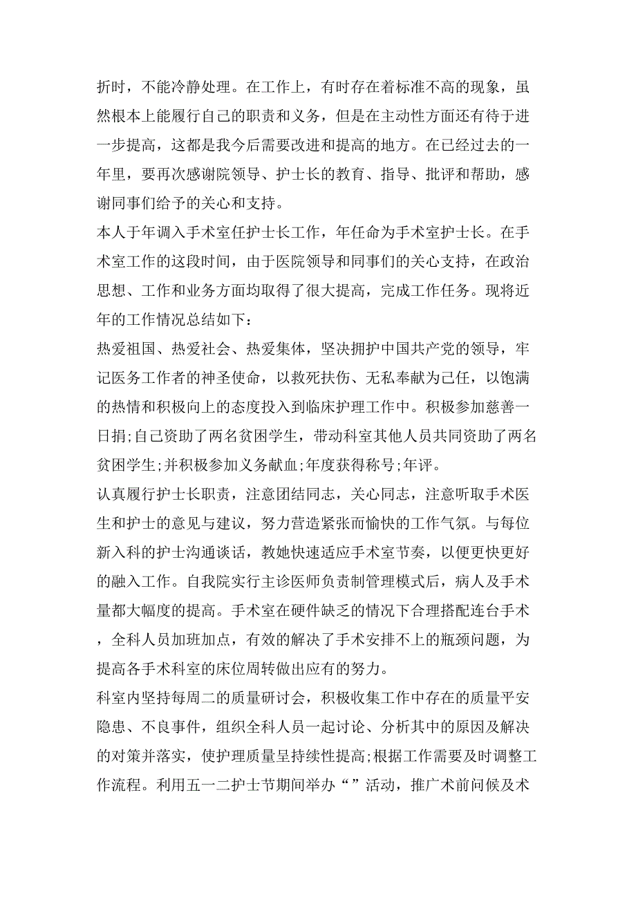 护士个人总结精简_第3页