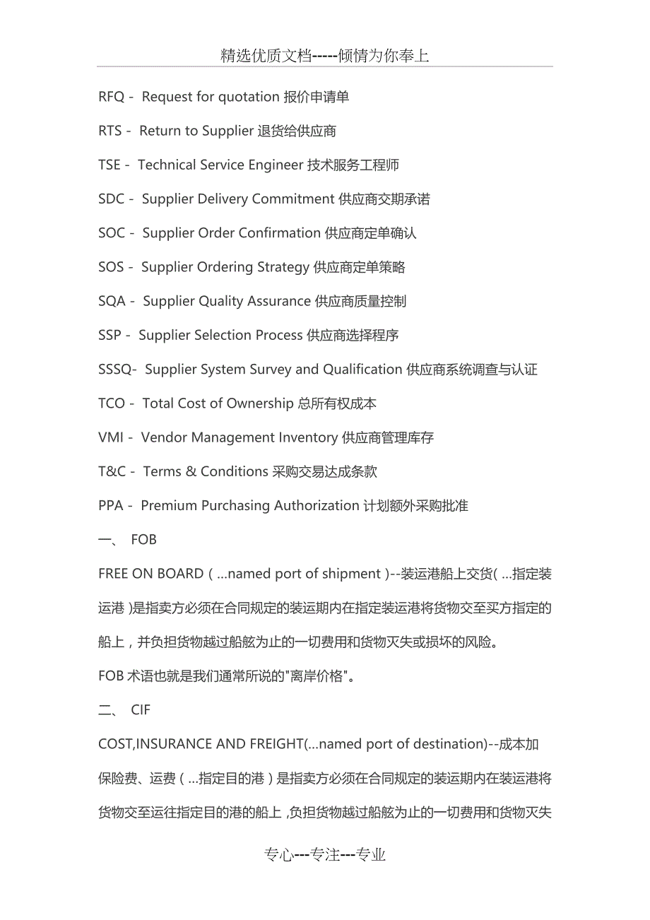 采购专业术语大全-中英文(共13页)_第2页