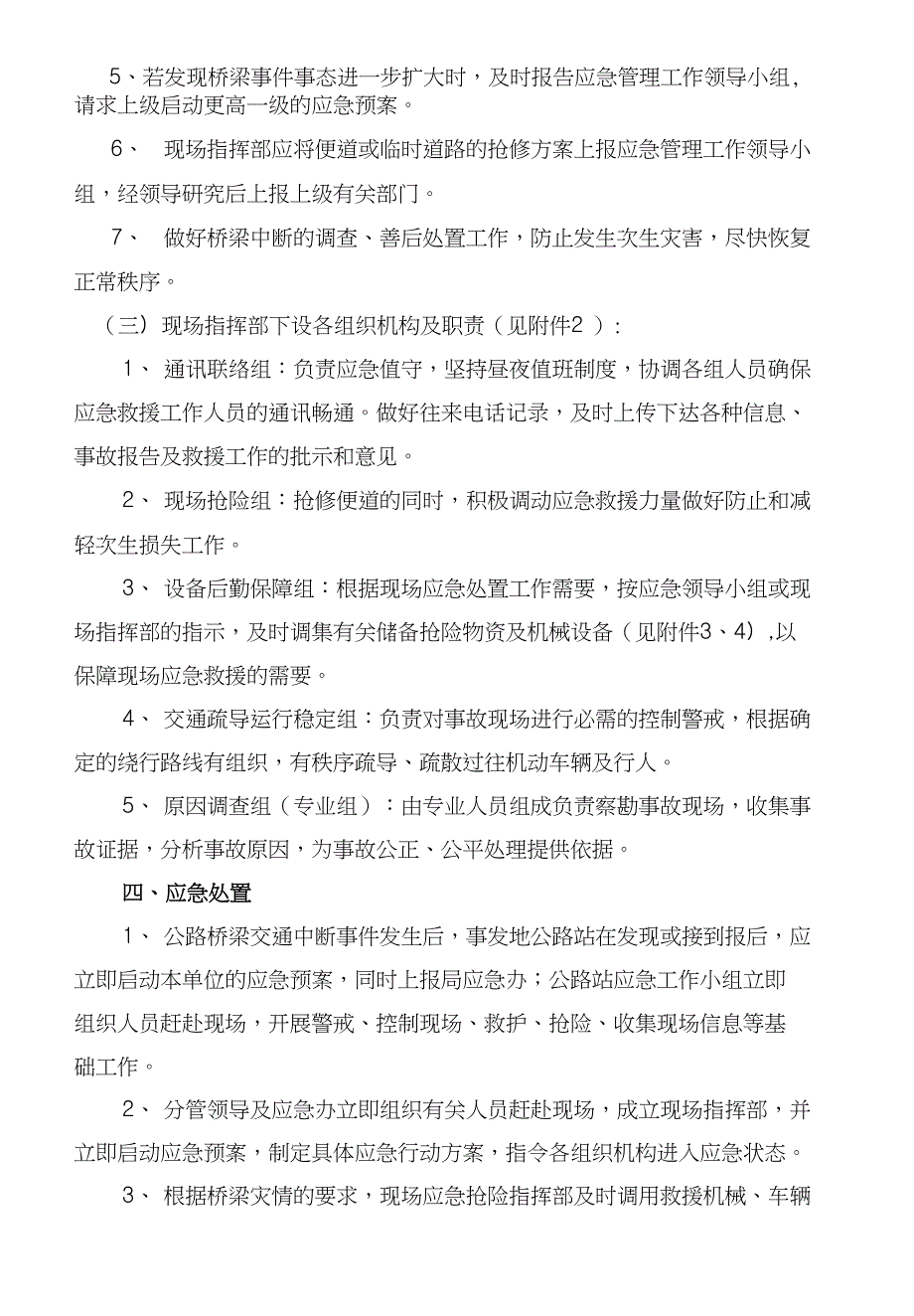 专项预案--桥梁交通中断、水毁处置预案[330修改]_第2页