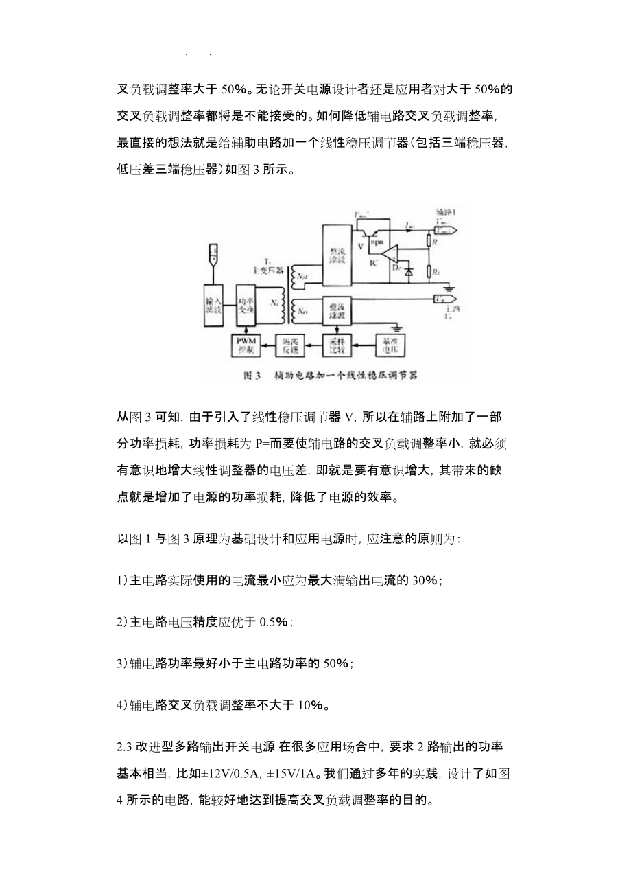 多路输出开关电源的设计与应用原则_第4页