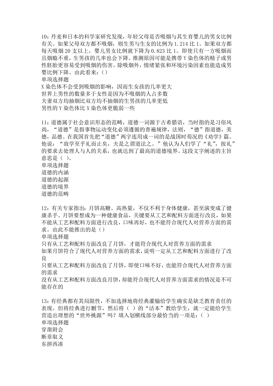 荔波事业单位招聘2018年考试真题及答案解析_4_第3页