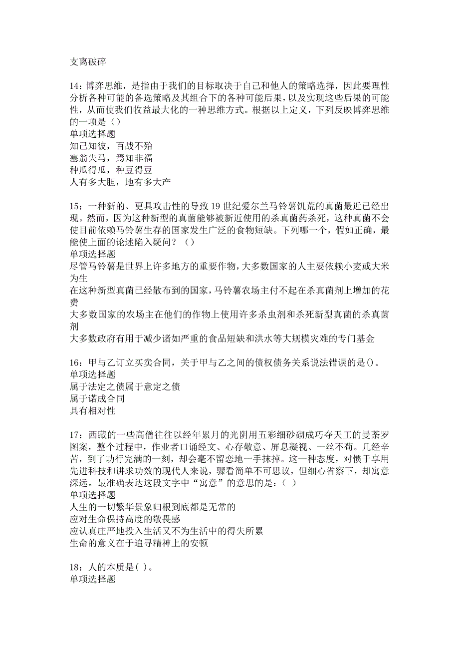 荔波事业单位招聘2018年考试真题及答案解析_4_第4页