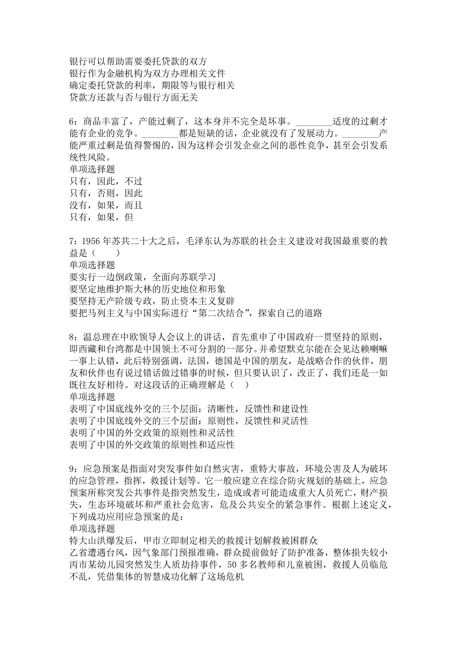 禄丰事业单位招聘2017年考试真题及答案解析_5_第2页