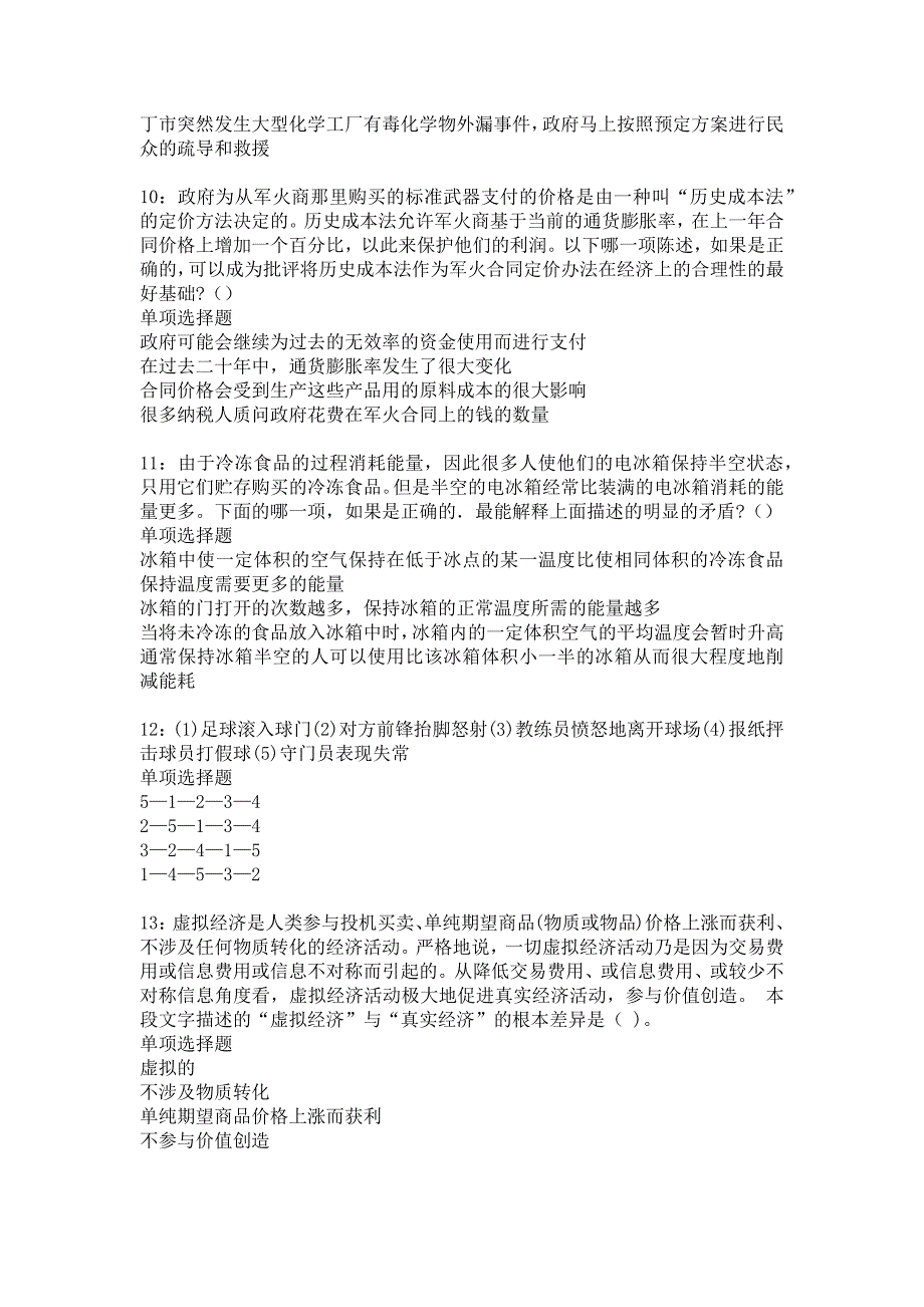 禄丰事业单位招聘2017年考试真题及答案解析_5_第3页