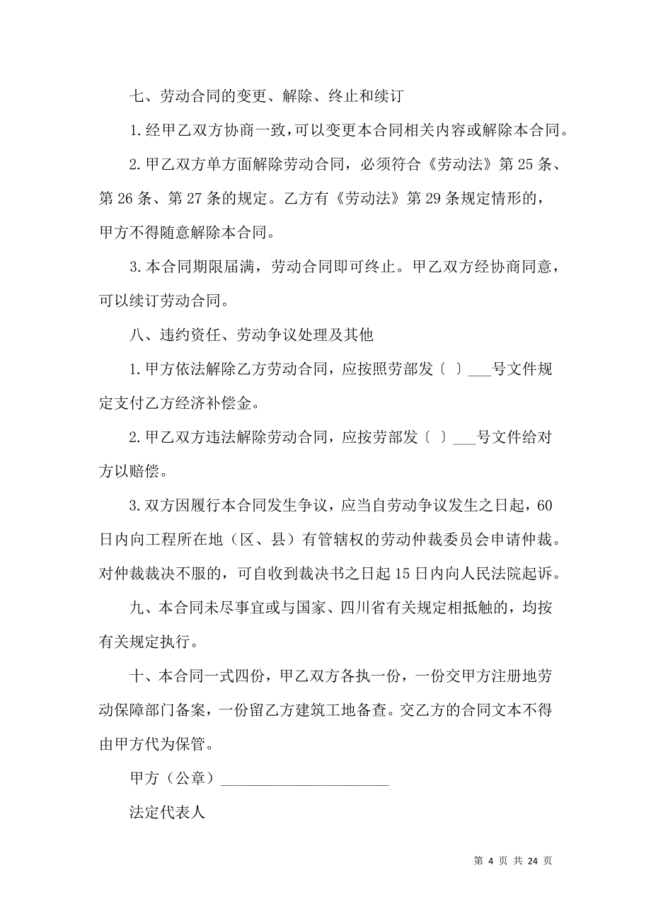 《实用的公司劳动合同锦集5篇》_第4页