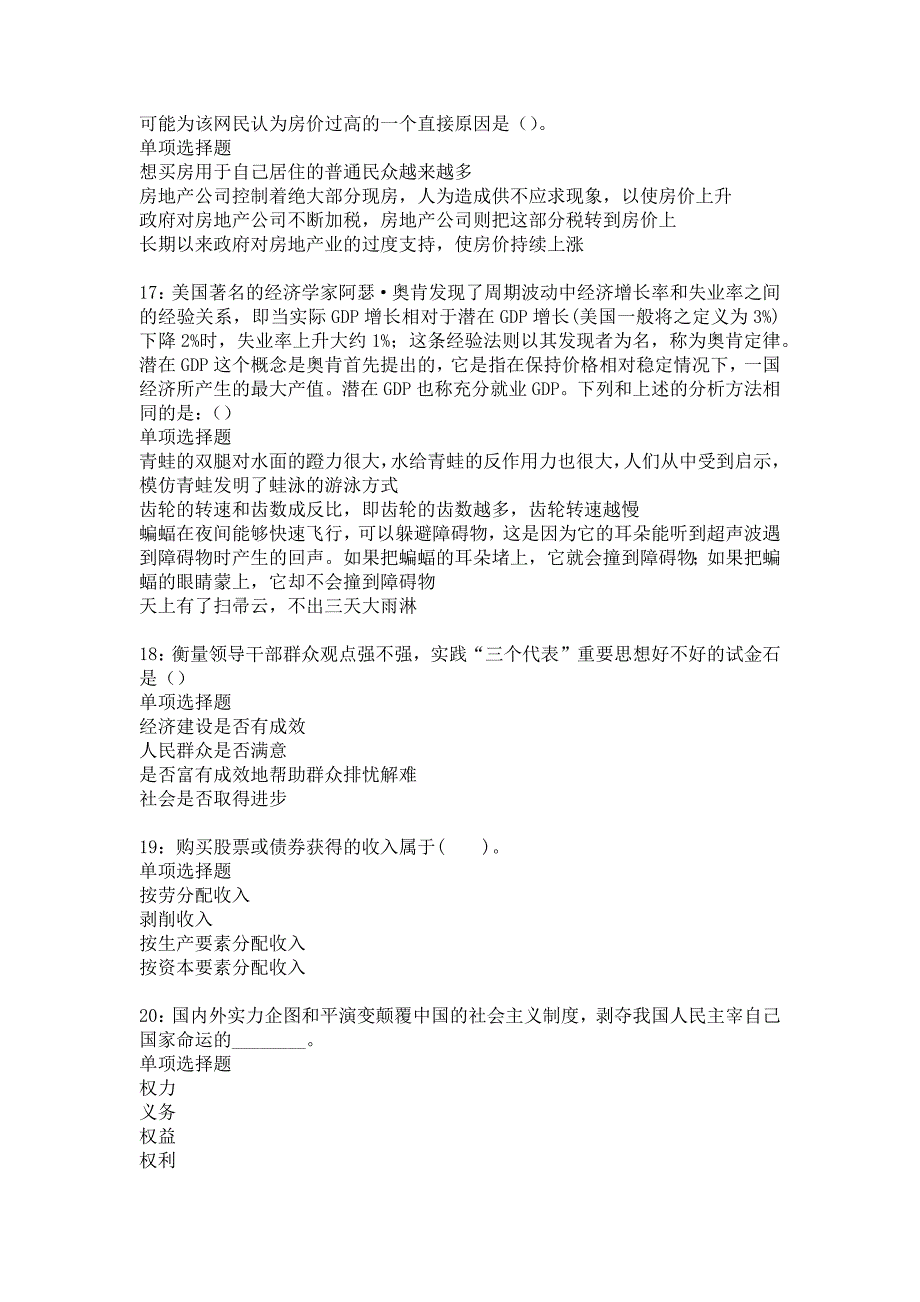 禄丰2020年事业编招聘考试真题及答案解析_5_第4页