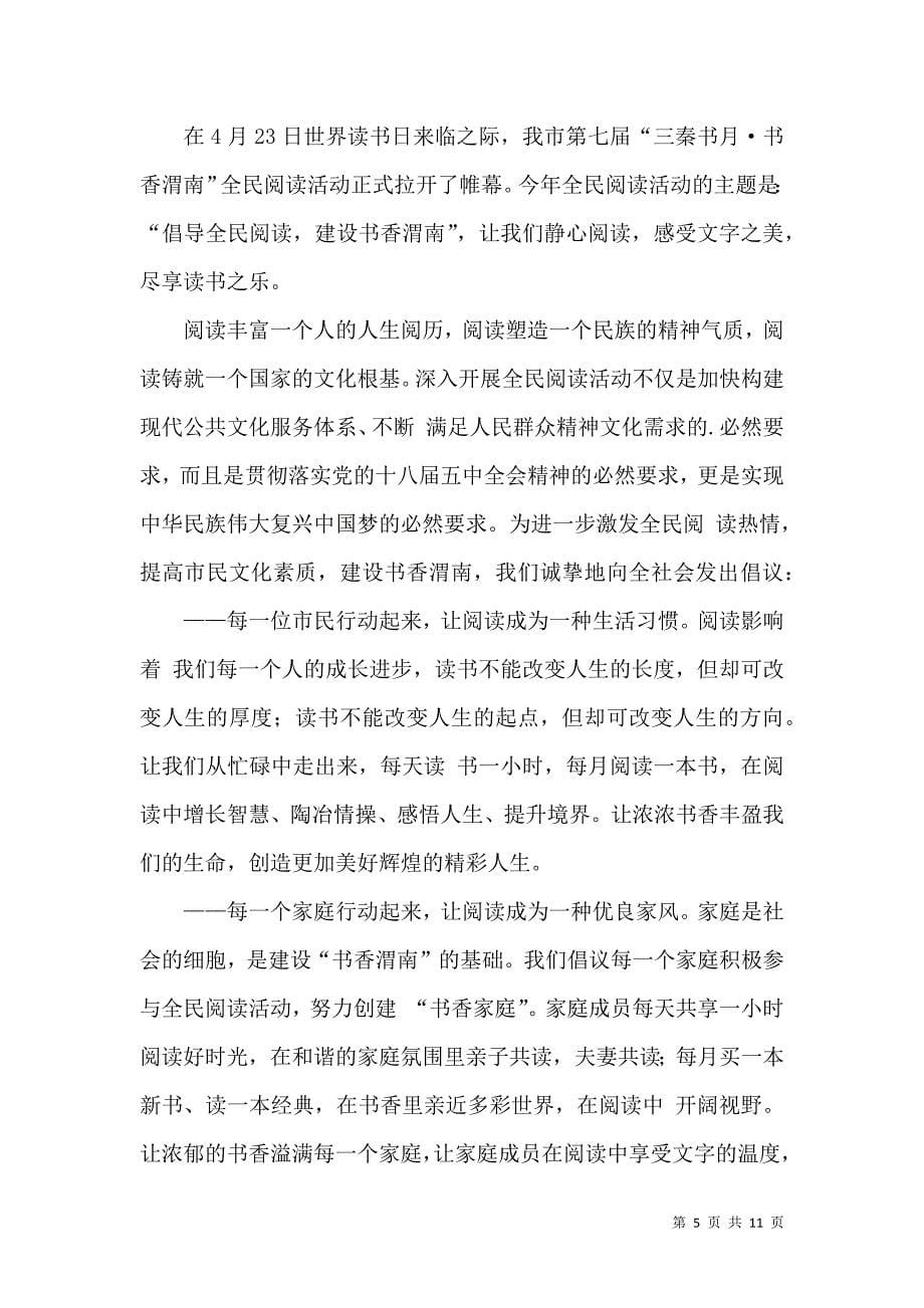 《全民阅读活动倡议书范文七篇》_第5页