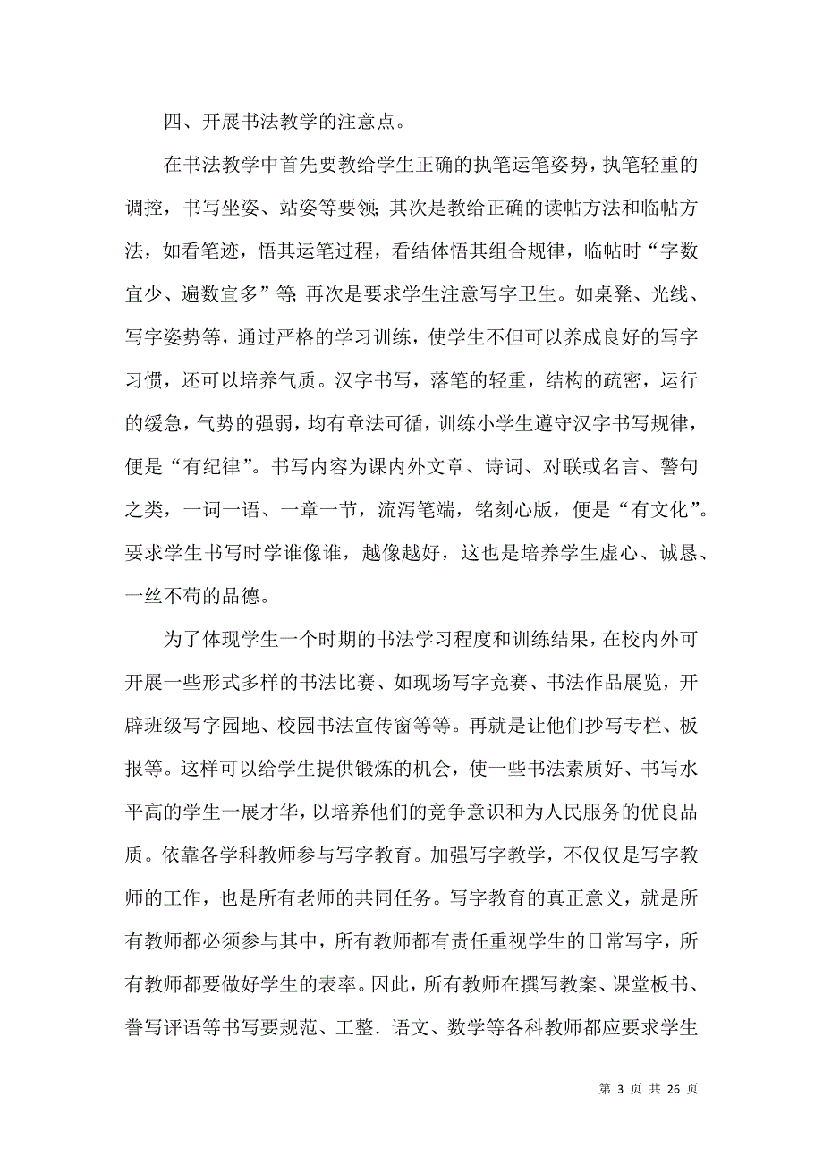 《教学计划汇编8篇 (2)》_第3页