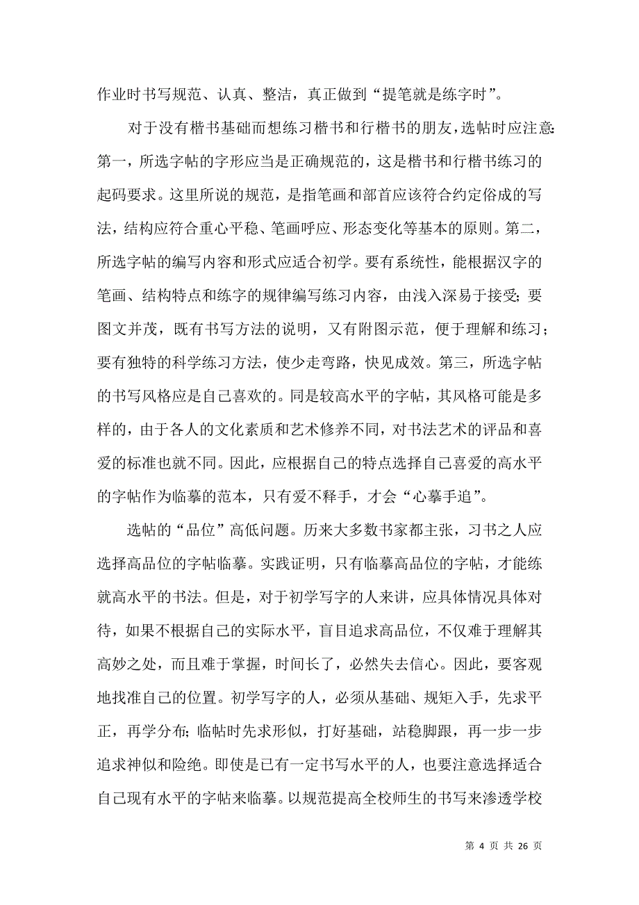 《教学计划汇编8篇 (2)》_第4页