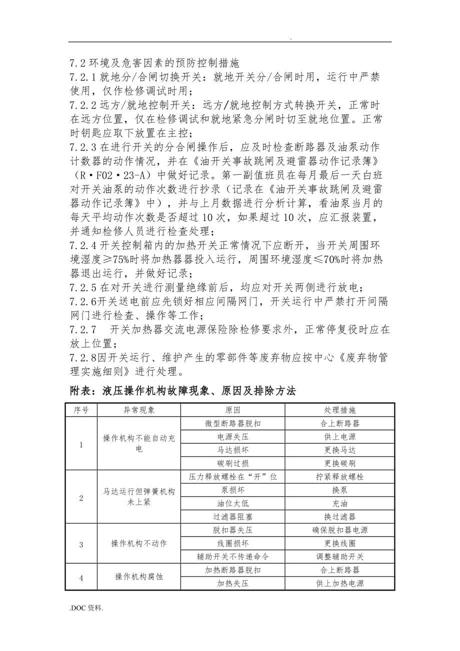 HECS型SF6断路器成套设备使用指导书_第5页